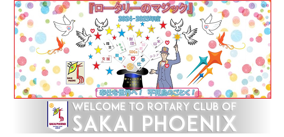 Welcome to Sakai Phoenix Rotary Club